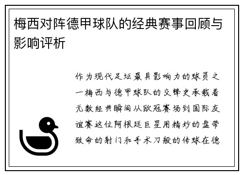 梅西对阵德甲球队的经典赛事回顾与影响评析