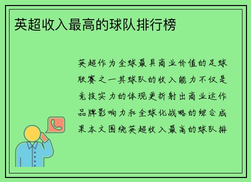 英超收入最高的球队排行榜