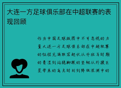 /uploads/images/20250801/da-lian-yi-fang-zu-qiu-ju-le-bu-zai-zhong-chao-lian-sai-de-biao-xian-hui-gu.webp