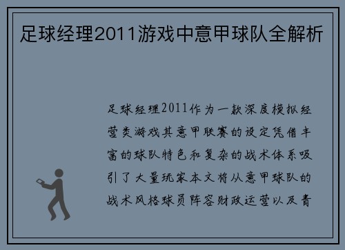 足球经理2011游戏中意甲球队全解析